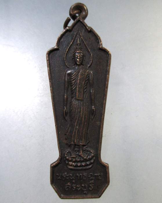 ๒๐ เหรียญพระพุทธฉาย สระบุรี