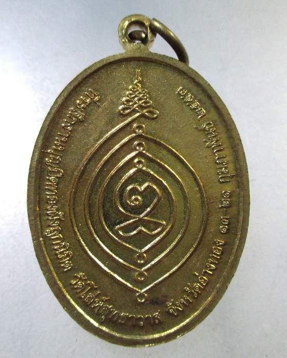 ๒๐ เหรียญสมเด็จโต ปางจับยามสามตา วัดโล่ห์สุทธาวาส จ อ่างทอง  ตอกโค็ด