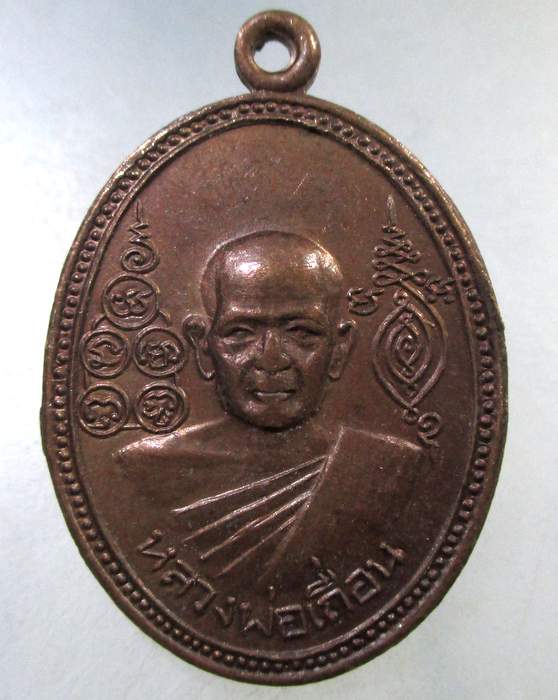 ๒๐ เหรียญหลวงพ่อเถื่อน วัดหลวงสุนทราราม จ.อ่างทอง ปี๑๙