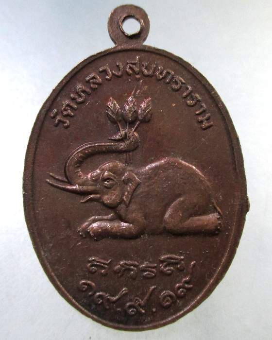 ๒๐ เหรียญหลวงพ่อเถื่อน วัดหลวงสุนทราราม จ.อ่างทอง ปี๑๙