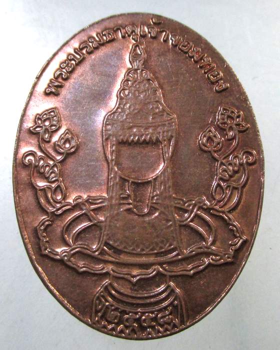 ๒๐ ล็อคเก็ตพระพรหมมงคล (หลวงพ่อทอง สิริมงฺคโล) วัดพระธาตุศรีจอมทอง วรวิหาร จ.เชียงใหม่
