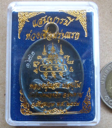 เหรียญแสนบารมี ห่วงเชื่อม รุ่นแรก หลวงปู่แสน วัดบ้านหนองจิก ศรีสะเกษ ปี59เลข322เนื้อเหล็กน้ำพี้+กล่อ