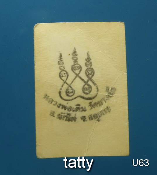 รูปถ่ายหลวงพ่อเติม วัดบ้านอ้อ อยุธยา