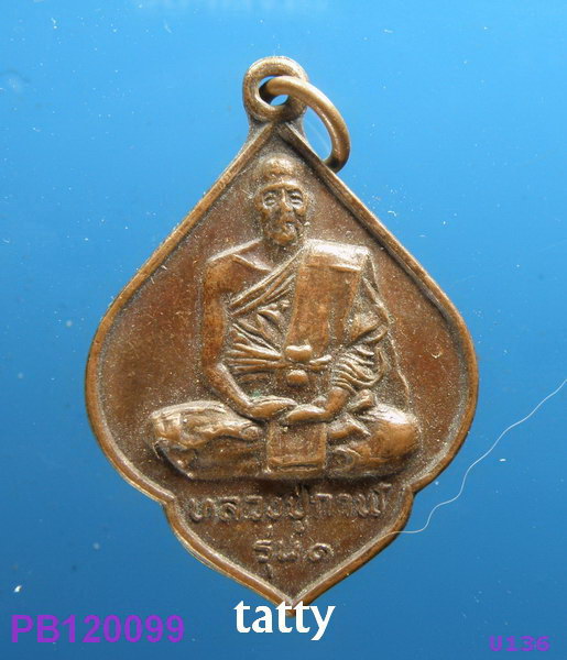 หลวงปู่กาฬ วัดสำโรงเหนือ สมุทรปราการ รุ่น1 ปี 2520
