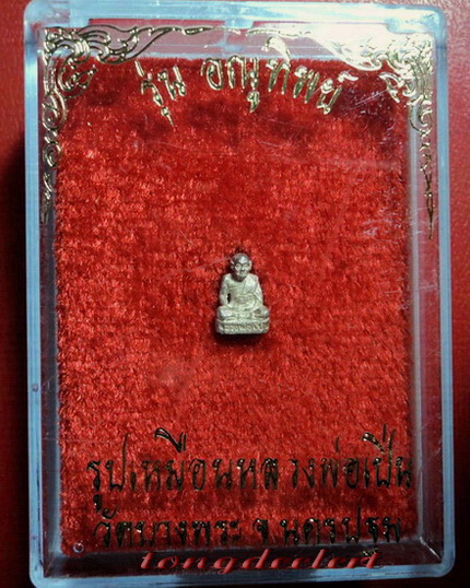 รูปหล่อจิ๋วหลวงพ่อเปิ่น วัดบางพระ จ.นครปฐม เนื้อเงิน ปี 2538 รุ่นอณูทิพย์ สวยมากค่ะ