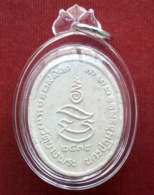 พระผงนั่งเสือโรยพลอย รุ่นมหาเศรษฐี หลวงพ่อเปิ่น วัดบางพระ นครปฐม ปี34...เคาะเดียวแดง...