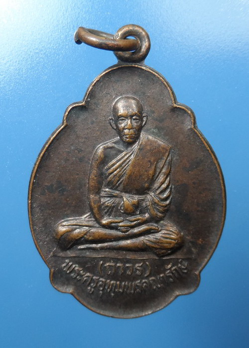 [[ ทุกรายการเคาะแรกเริ่ม 20 บาท ]] หลวงพ่อถาวร พระครูอุทุมพรคณารักษ์ วัดศรีอุทุมพร ศรีสะเกษ ปี2538