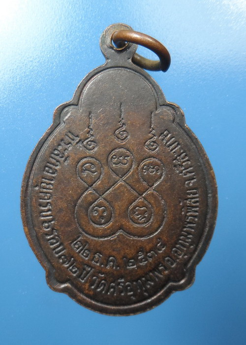 [[ ทุกรายการเคาะแรกเริ่ม 20 บาท ]] หลวงพ่อถาวร พระครูอุทุมพรคณารักษ์ วัดศรีอุทุมพร ศรีสะเกษ ปี2538