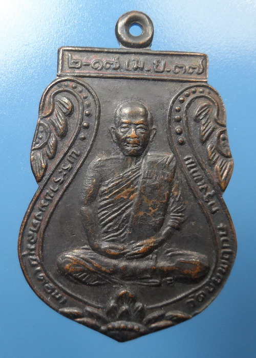 [[ ทุกรายการเคาะแรกเริ่ม 20 บาท ]] เหรียญพระราชมงคลมุนี(ดอน) วัดชัยพฤกษ กรุงเทพฯ ปี 37