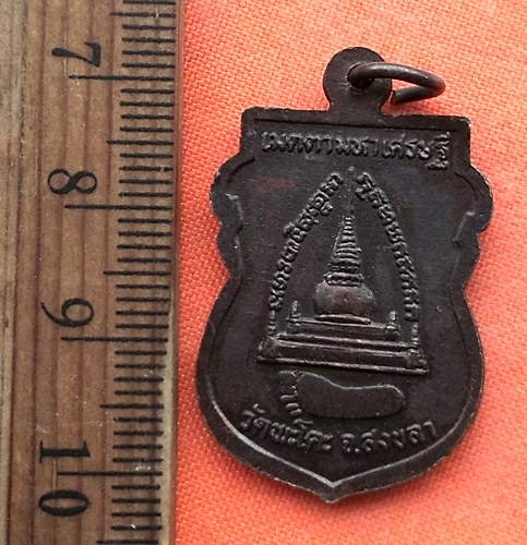 เริ่ม 10 บาท กับ เหรียญหลวงปู่ทวด วัดพะโคะ จ.สงขลา …CG321