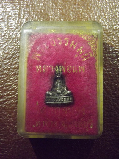 รูปหล่อหลวงพ่อแพ วัดพิกุลทอง