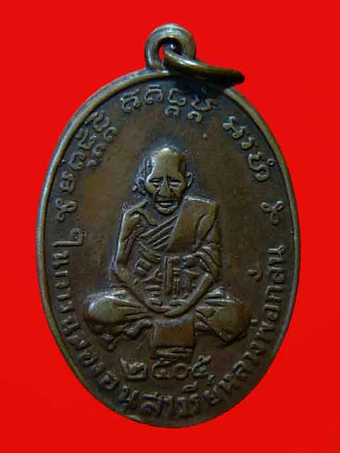 สุดยอดประสบการณ์เหรียญ ลพ.กลั่น วัดพระญาติ 2505