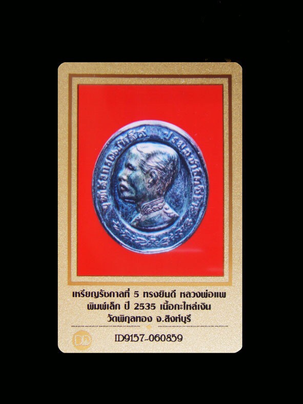 บัตรรับประกันพระแท้