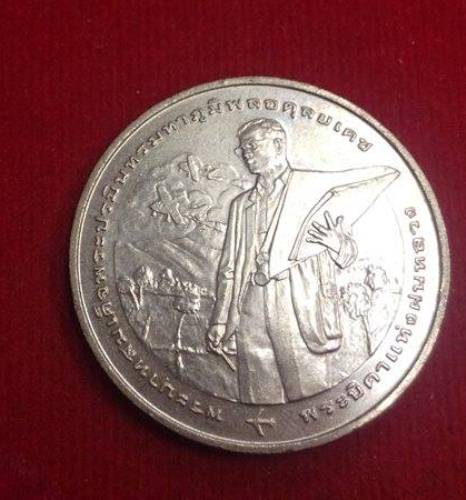 เหรียญ20บาท ร.9 พระบิดาแห่งฝนหลวง