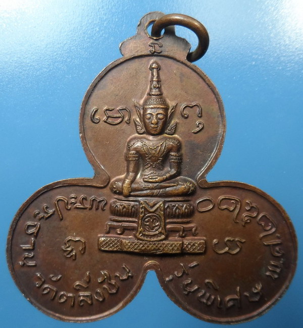 [[ ทุกรายการเคาะแรกเริ่ม 20 บาท ]] เหรียญ 3 เกจิอาจารย์ หลังพระประธาน วัดตลิ่งชัน กทม. รุ่นพิเศษ พ.ศ