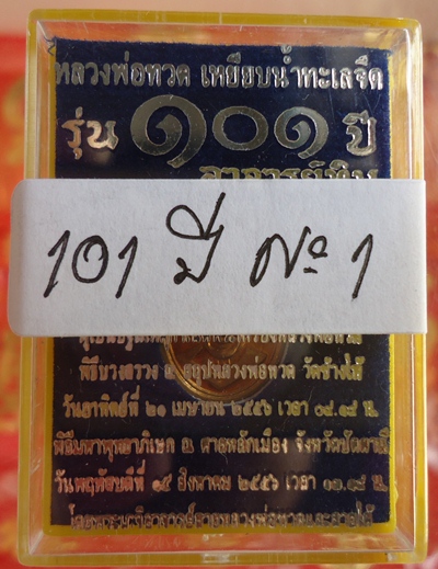หลวงพ่อทวด 101 ปี อาจารย์ทิม เหรียญเม็ดแตง เนื้อทองดอกบวบ เคาะเดียว !!! No 1