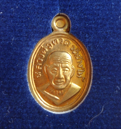 หลวงพ่อทวด 101 ปี อาจารย์ทิม เหรียญเม็ดแตง เนื้อทองดอกบวบ เคาะเดียว !!! No 1