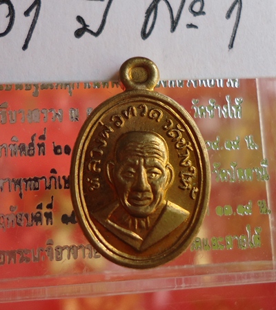 หลวงพ่อทวด 101 ปี อาจารย์ทิม เหรียญเม็ดแตง เนื้อทองดอกบวบ เคาะเดียว !!! No 1