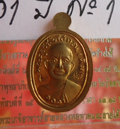 หลวงพ่อทวด 101 ปี อาจารย์ทิม เหรียญเม็ดแตง เนื้อทองดอกบวบ เคาะเดียว !!! No 1