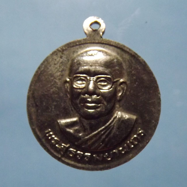 เหรียญในหลวง หลังหลวงพ่อฤษีลิงดำ ปี2530