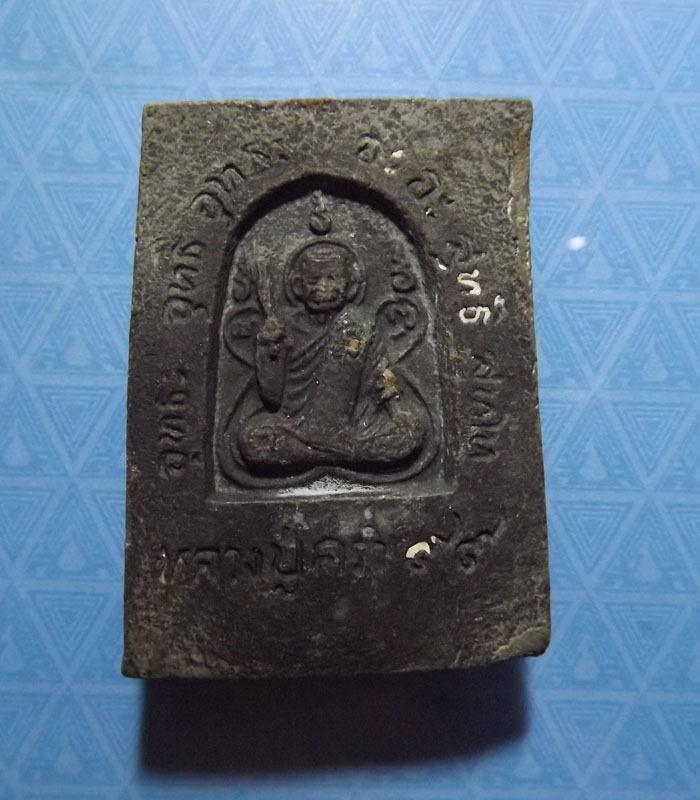 สมเด็จปรกโพธิ์ หลวงปู่คร่ำ วัดวังหว้า จ.ระยอง ตะกรุดทองคำ