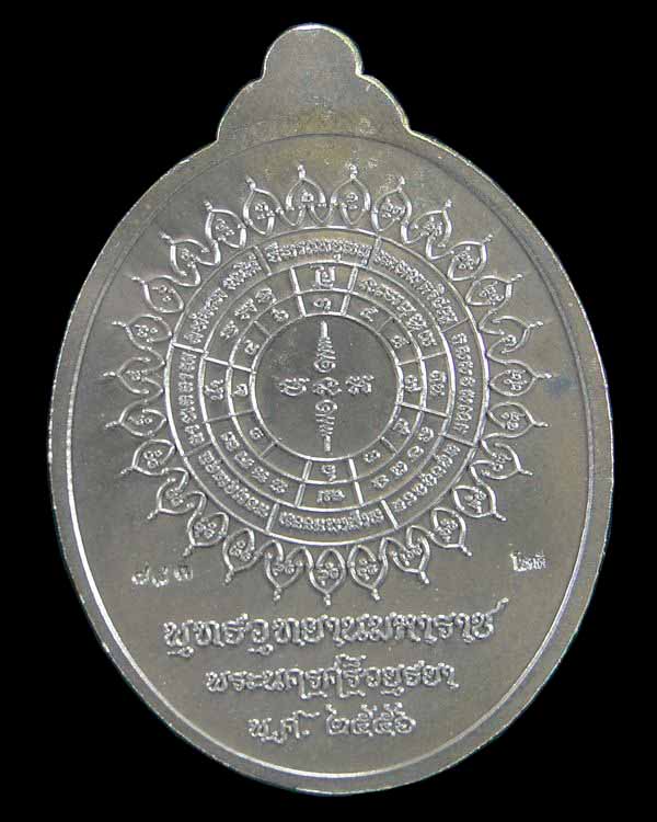เหรียญหลวงปู่ทวด รุ่นโชคดี พุทธอุทยานมหาราช วัดวชิรธรรมาราม อยุธยา