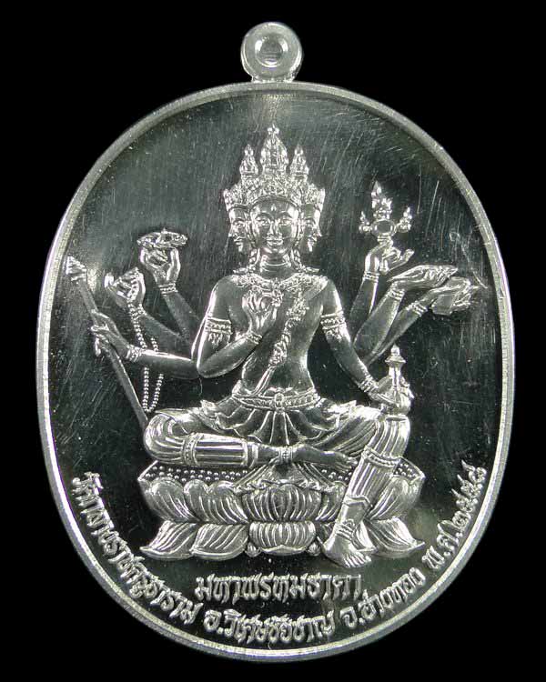 เหรียญมหาพรหมวิเศษชัยชาญ ท้าวมหาพรหมธาดา หลวงพ่อสนั่น วัดกลางราชครูธาราม อ่างทอง