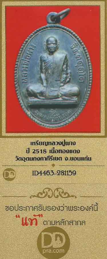 บัตรรับประกันพระแท้