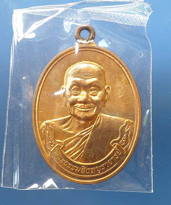 @^-^@เหรียญห่วงเชื่อมมหาลาภ เนื้อทองเทวฤทธิ์ หลวงพ่อจรัญ วัดอัมพวัน@^-^@