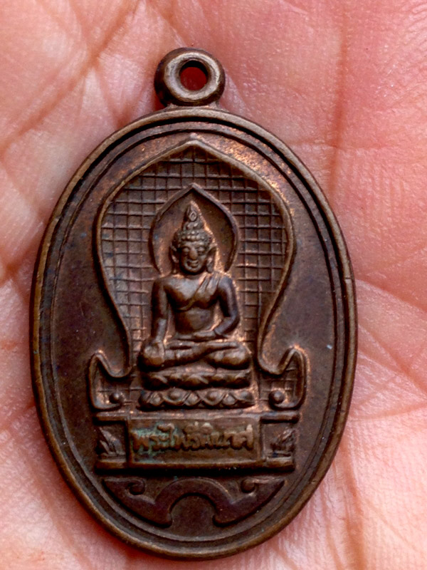 เหรียญพระไพรีพินาศ50ปีกรมอาชีวะศึกษา องค์ที่2