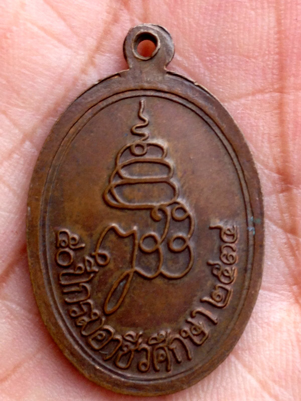 เหรียญพระไพรีพินาศ50ปีกรมอาชีวะศึกษา องค์ที่2