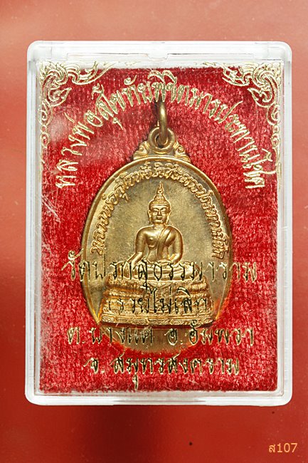  เหรียญหลวงพ่อสุโขทัยพิชิตมารประทานโชค วัดปรกสุธรรมาราม จ.สมุทรสงคราม ปี ๒๕๔๑ พร้อมกล่องเดิม.../3
