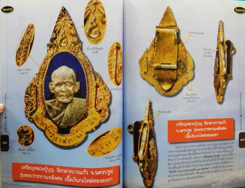 หนังสือ ไทยพระชุมนุมเหรียญ รวมเล่ม ความลับข้างขอบเหรียญ 1+2 ชี้ตำหนิ  รอยตัดข้างเหรียญ ครั้งแรกของกา