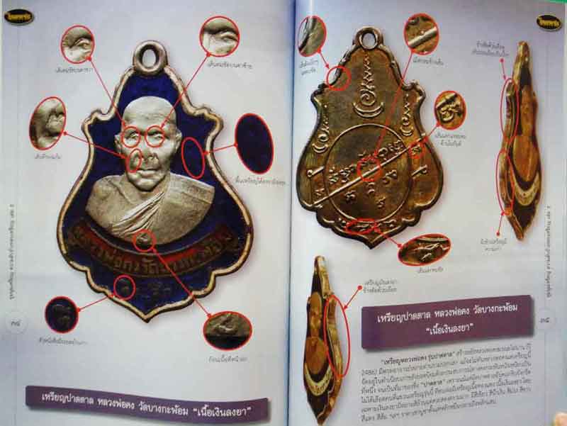 หนังสือ ไทยพระชุมนุมเหรียญ รวมเล่ม ความลับข้างขอบเหรียญ 1+2 ชี้ตำหนิ  รอยตัดข้างเหรียญ ครั้งแรกของกา