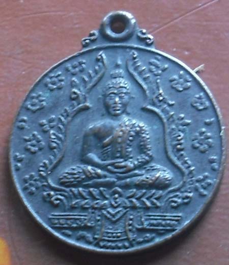 เหรียญพระแก้วมรกต ที่ระลึกในการบำรุงพระพุทธศาสนา ปี 2520