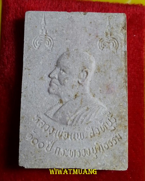 พระสมเด็จหลวงพ่อแพ วัดพิกุลทอง จ.สิงห์บุรี รุ่น100 ปีกระทรวงยุติธรรม เนื้อขาวเกสรฝังตะกรุด พ.ศ.2535