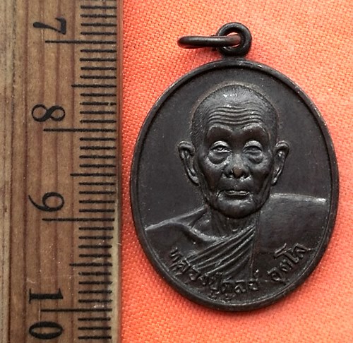 เริ่ม 10 บาท กับ เหรียญหลวงปู่ดูลย์ อตุโล วัดบูรพาราม จ.สุรินทร์  …CG351