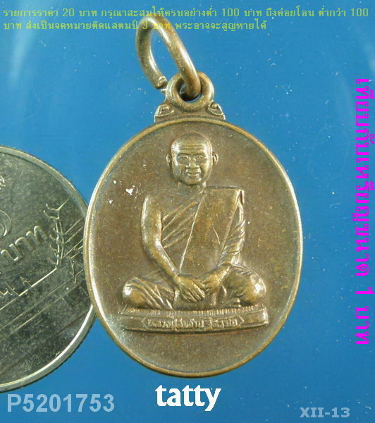 หลวงพ่อสมชาย วัดเขาสุกิม ปี 2545