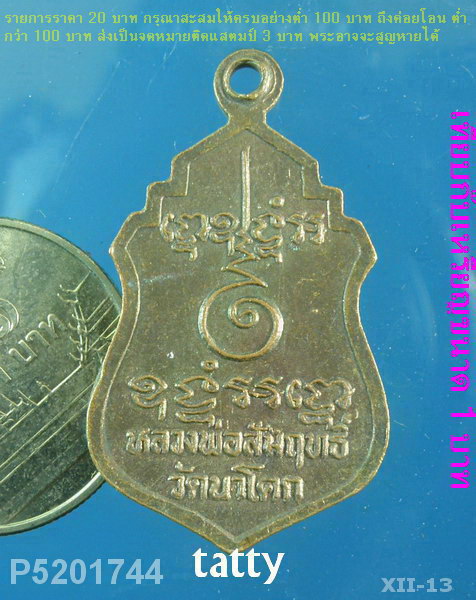 หลวงพ่อสัมฤทธิ์ วัดนาโคก สมุทรสาคร