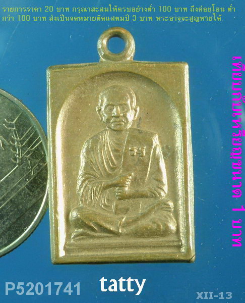 สมเด็จโต งานประจำปี วัดอินทร์ ปี35