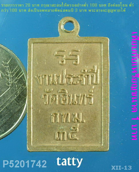 สมเด็จโต งานประจำปี วัดอินทร์ ปี35