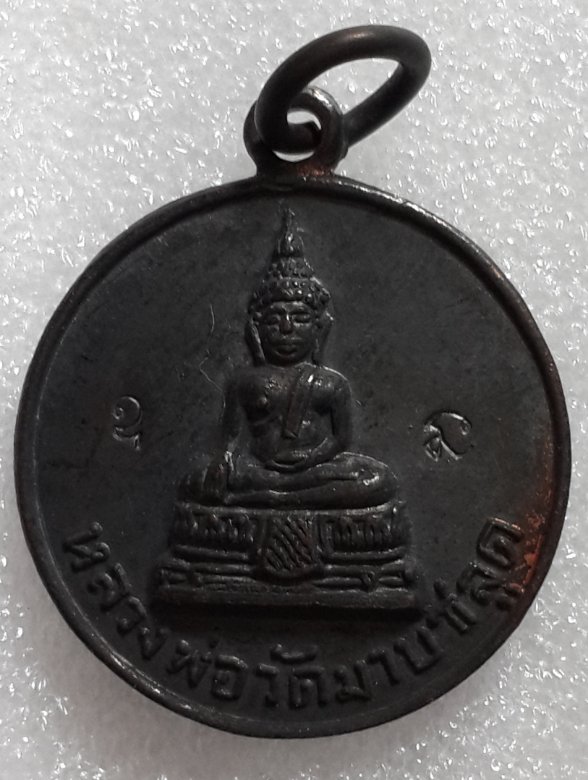 เหรียญโสธร วัดมาบชลูดปี๒๕๑๔