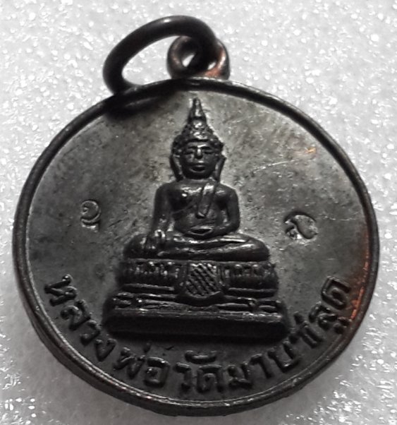 เหรียญโสธร วัดมาบชลูดปี๒๕๑๔