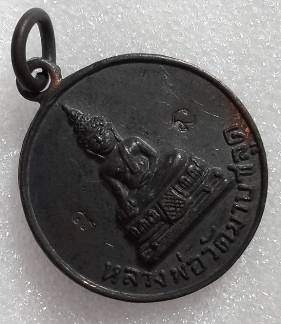เหรียญโสธร วัดมาบชลูดปี๒๕๑๔