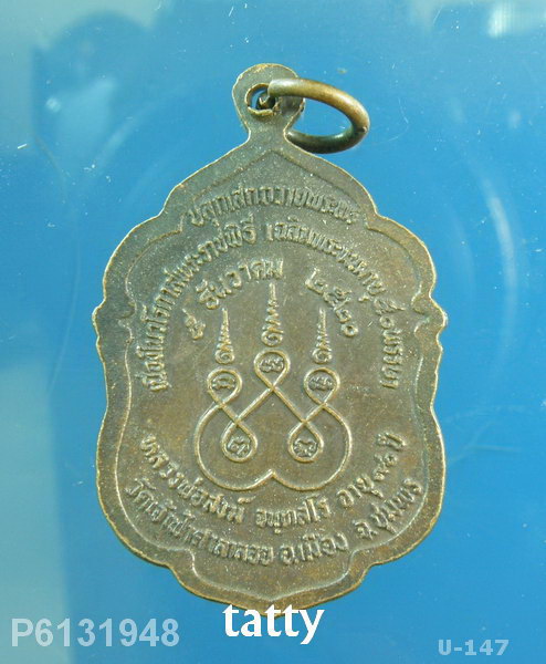 หลวงพ่อสงฆ์ วัดเจ้าฟ้าศาลาลอย ปลุกเสกถวายพระพร ปี 2520