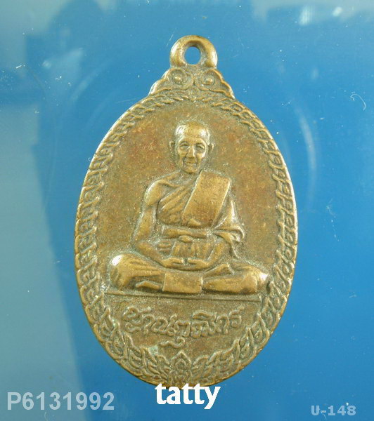 พระญาณวุฒิกร(หลวงพ่อสวน วัดบางกระดาน ตราด)ปี2520