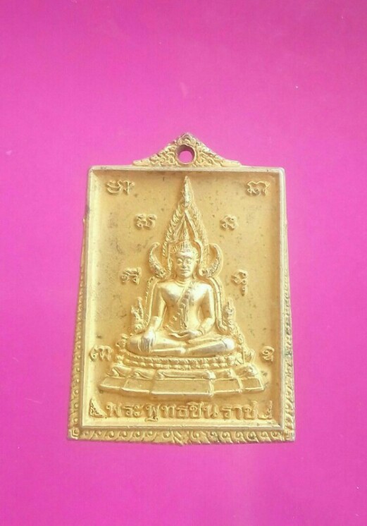 เคาะแรกแดง เหรียญ พระพุทธชินราช หลังรูปเหมือนหลวงพ่อพูล วัดไผ่ล้อม