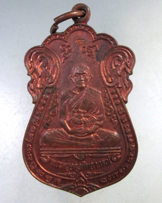 ๒๐ เหรียญพระครูอดุลพิทยาภรณ์ วัดบางประทุนนอก กทม