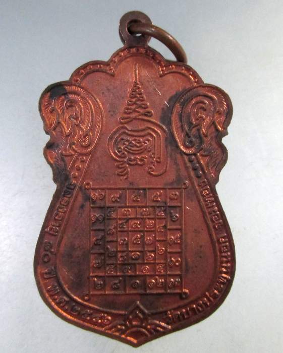 ๒๐ เหรียญพระครูอดุลพิทยาภรณ์ วัดบางประทุนนอก กทม