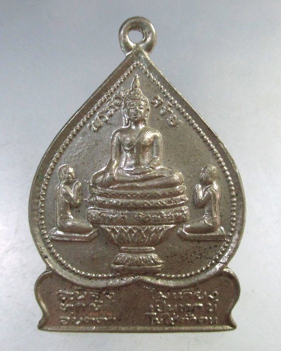 ๒๐ เหรียญพระรัตนตรัย วัดสกุณปักษี จ.สุพรรณบุรี